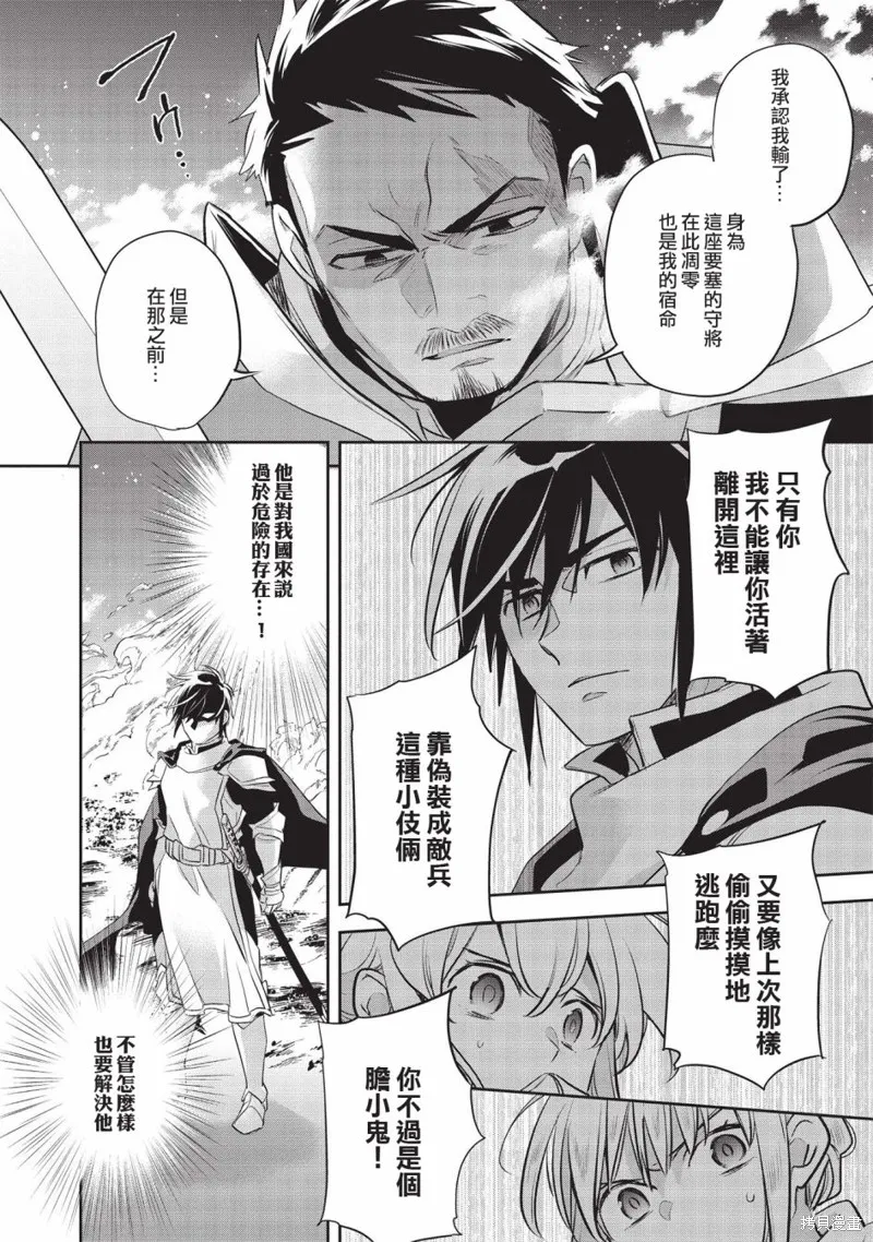 沃特尼亞戰記,第43话,第29张