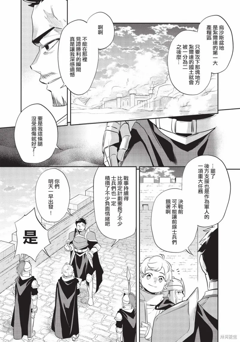 沃特尼亞戰記,第43话,第3张