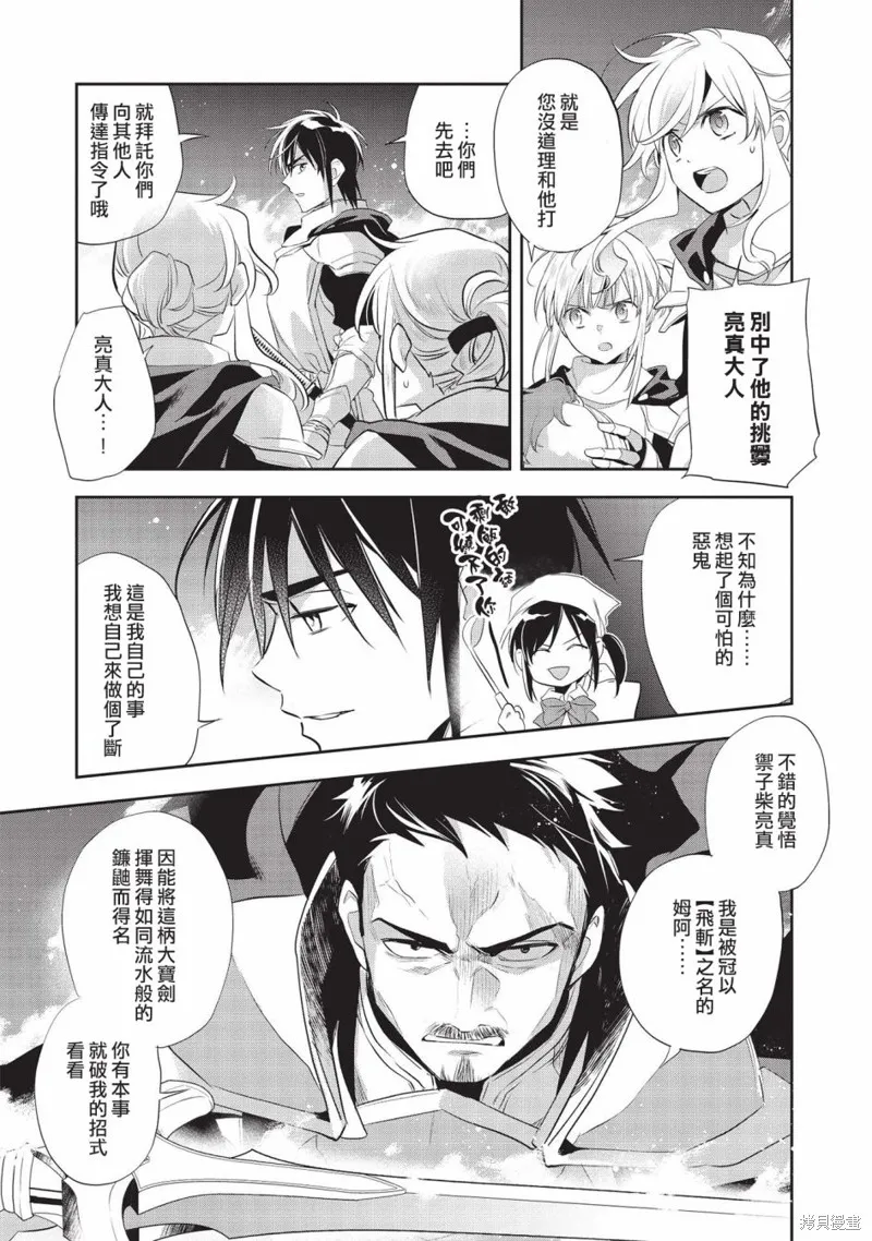 沃特尼亞戰記,第43话,第30张