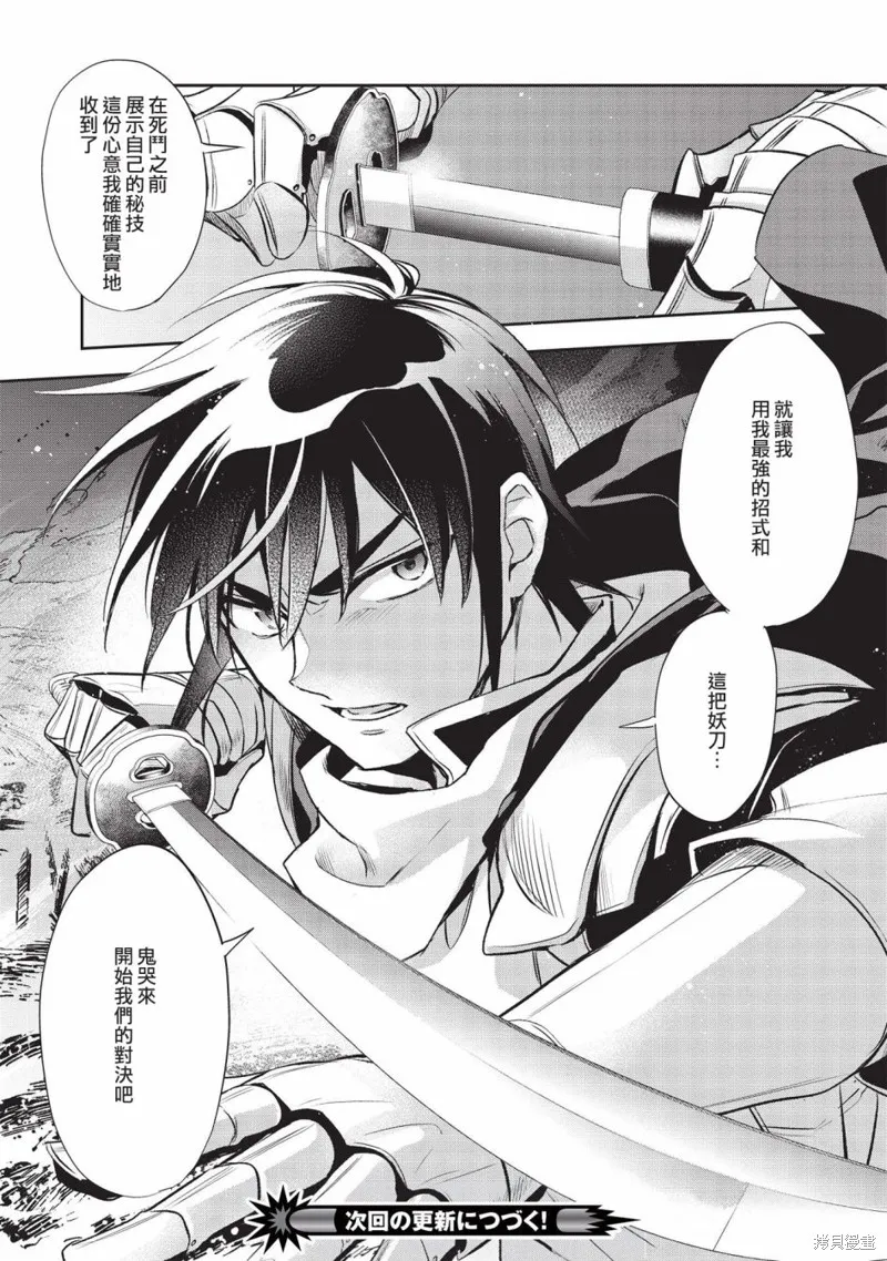 沃特尼亞戰記,第43话,第31张