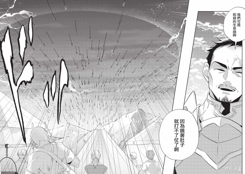 沃特尼亞戰記,第43话,第4张