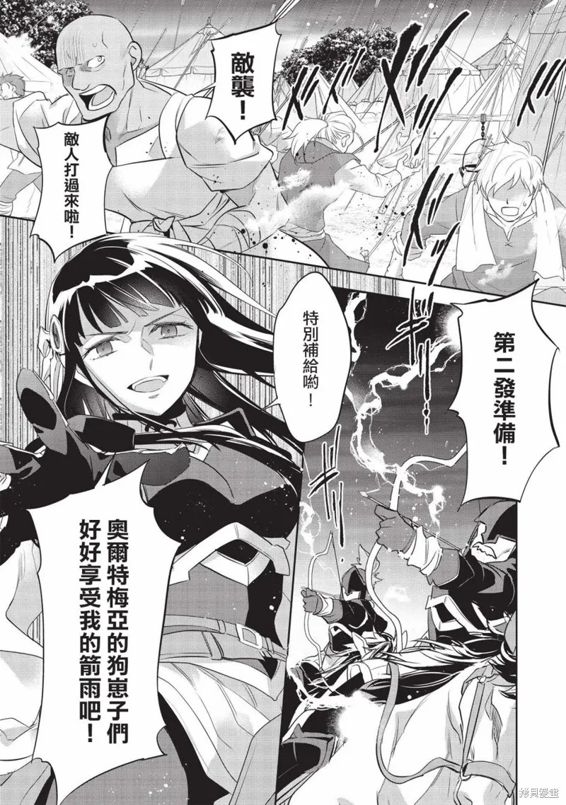 沃特尼亞戰記,第43话,第5张