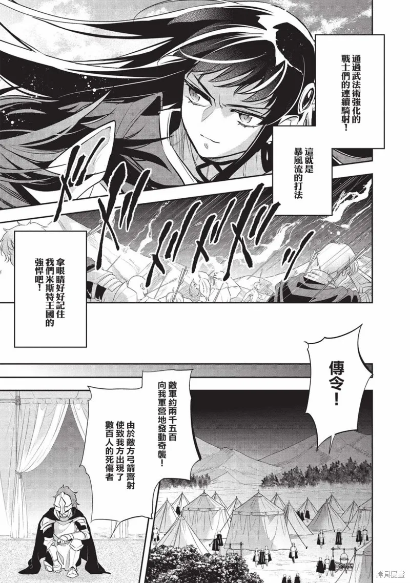 沃特尼亞戰記,第43话,第6张