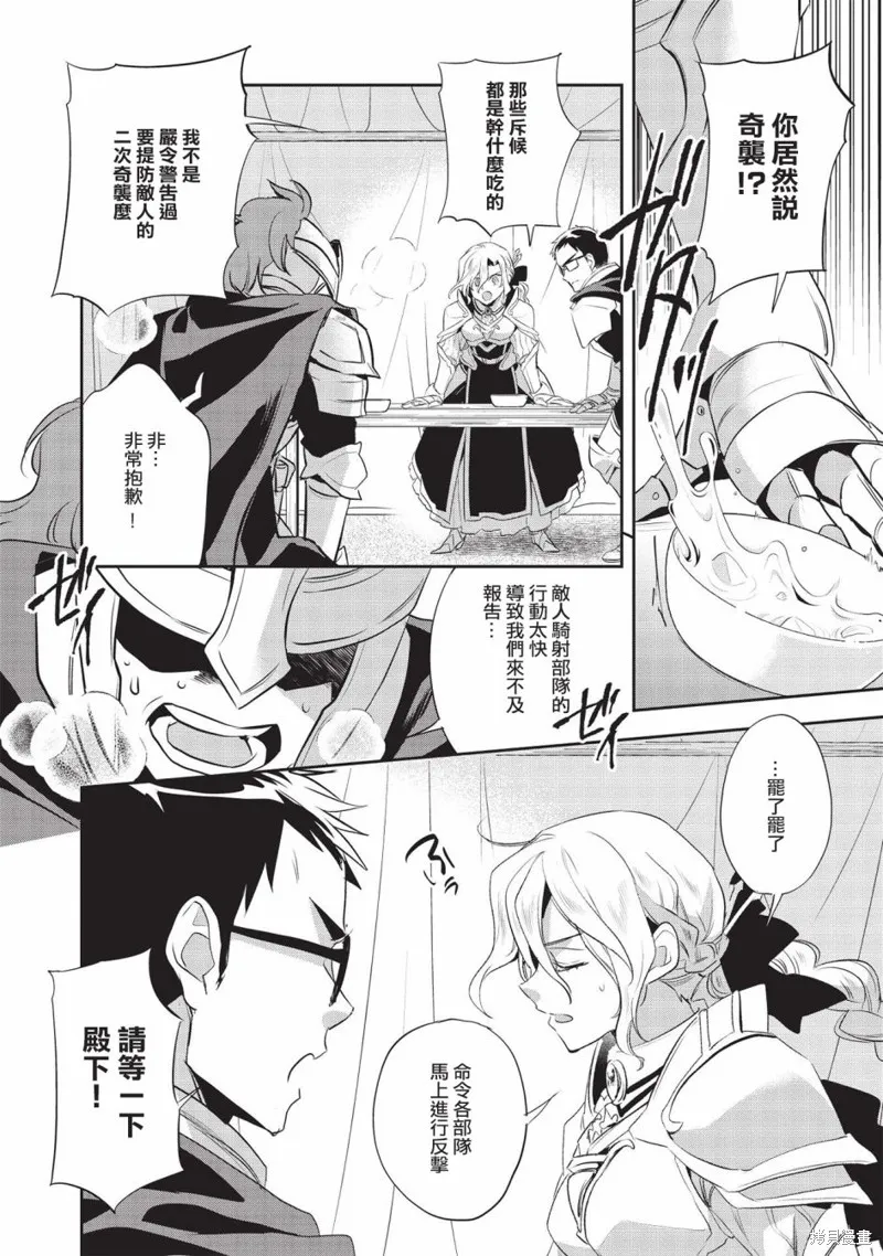 沃特尼亞戰記,第43话,第7张