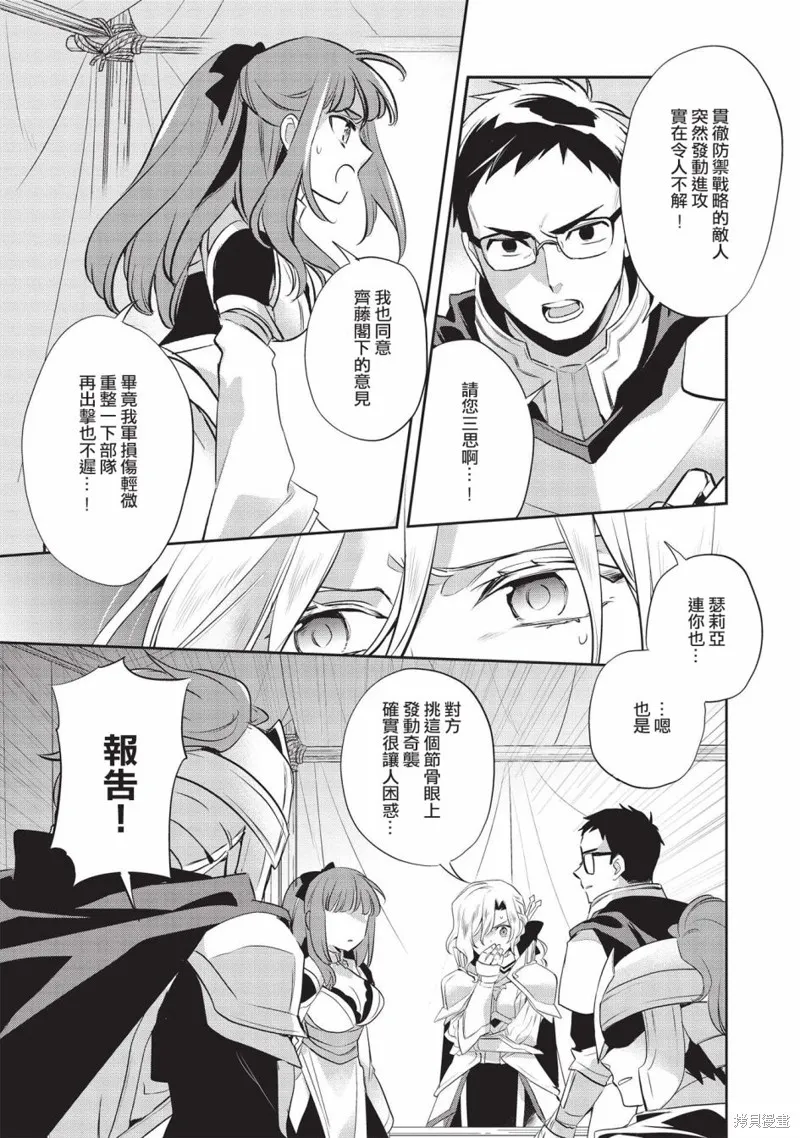 沃特尼亞戰記,第43话,第8张