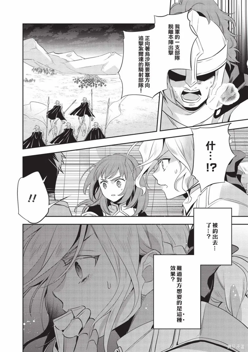 沃特尼亞戰記,第43话,第9张