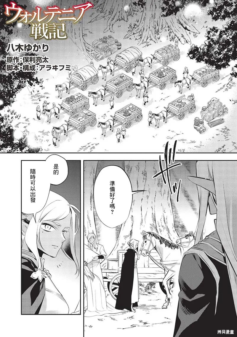 沃特尼亞戰記,第50话,第1张
