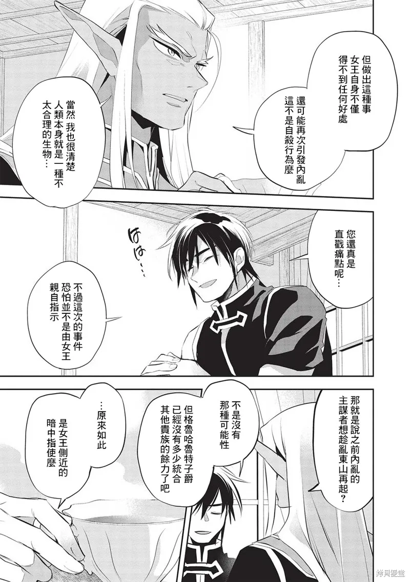 沃特尼亞戰記,第50话,第10张
