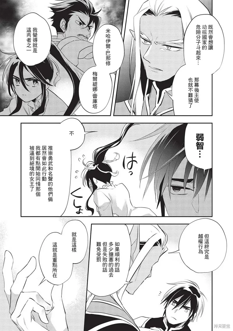 沃特尼亞戰記,第50话,第11张