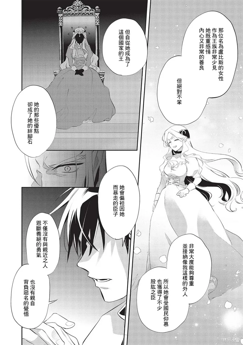 沃特尼亞戰記,第50话,第12张