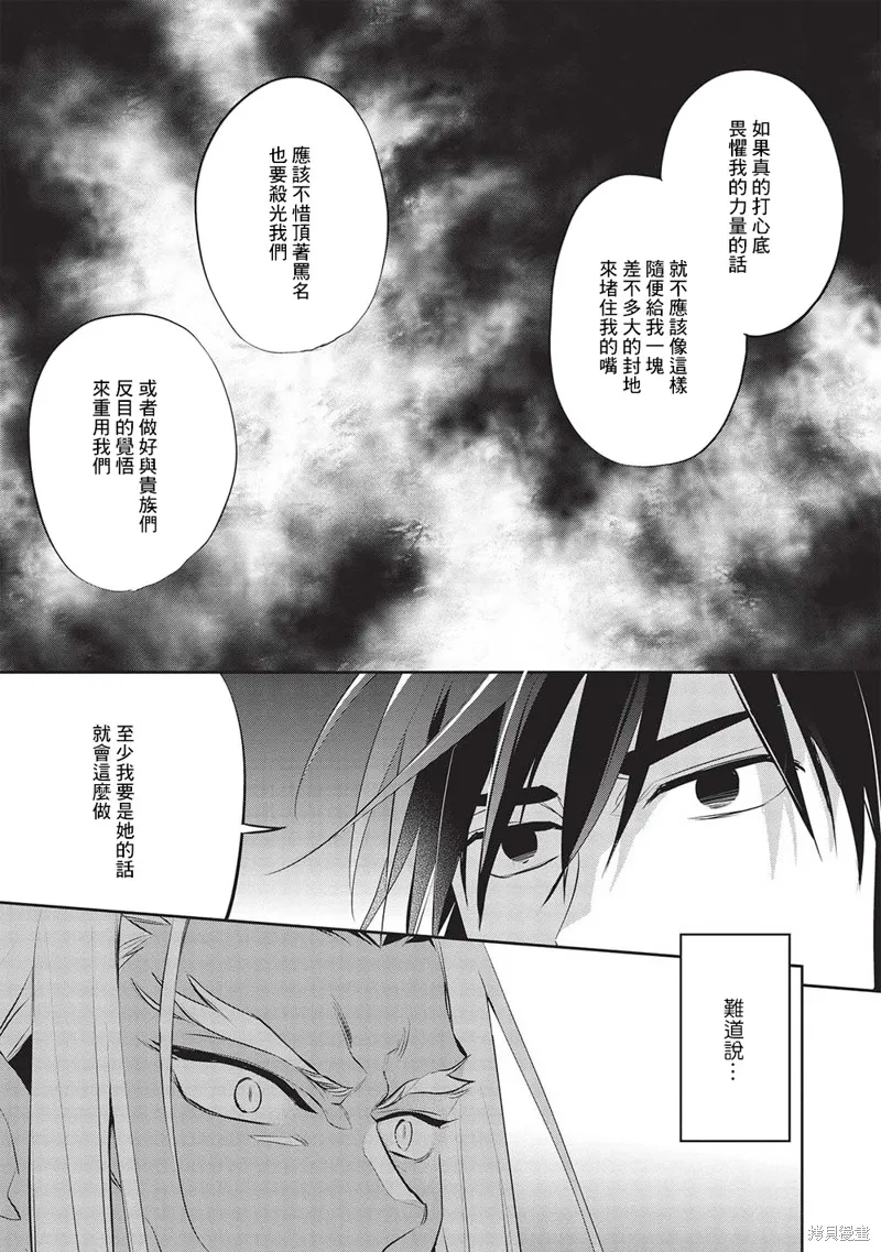 沃特尼亞戰記,第50话,第13张