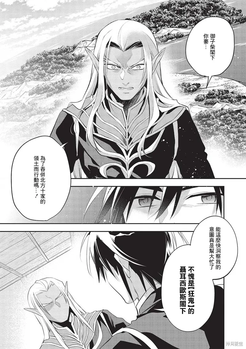 沃特尼亞戰記,第50话,第14张