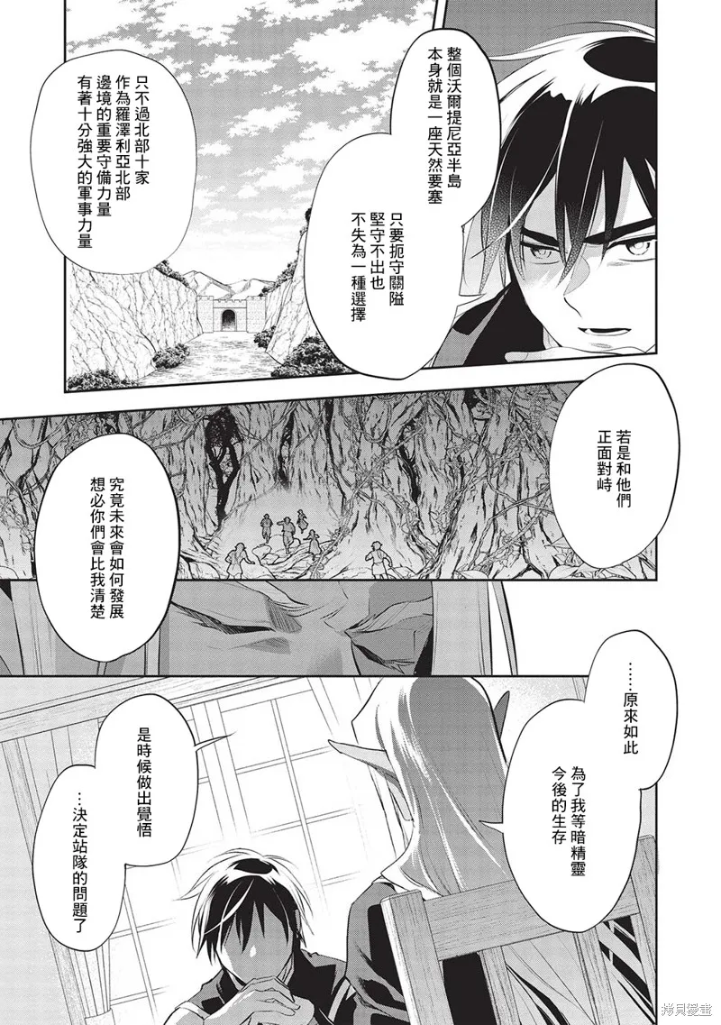 沃特尼亞戰記,第50话,第15张