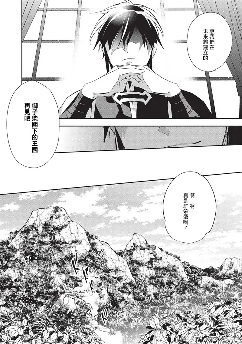 沃特尼亞戰記,第50话,第16张