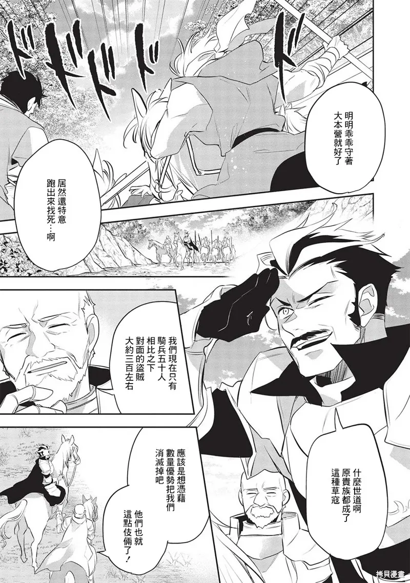 沃特尼亞戰記,第50话,第17张
