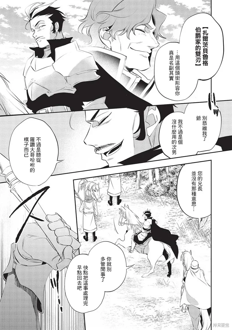 沃特尼亞戰記,第50话,第18张