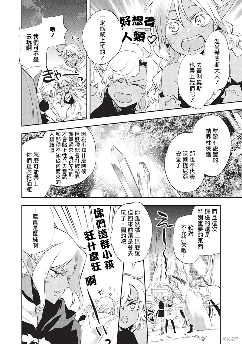 沃特尼亞戰記,第50话,第2张
