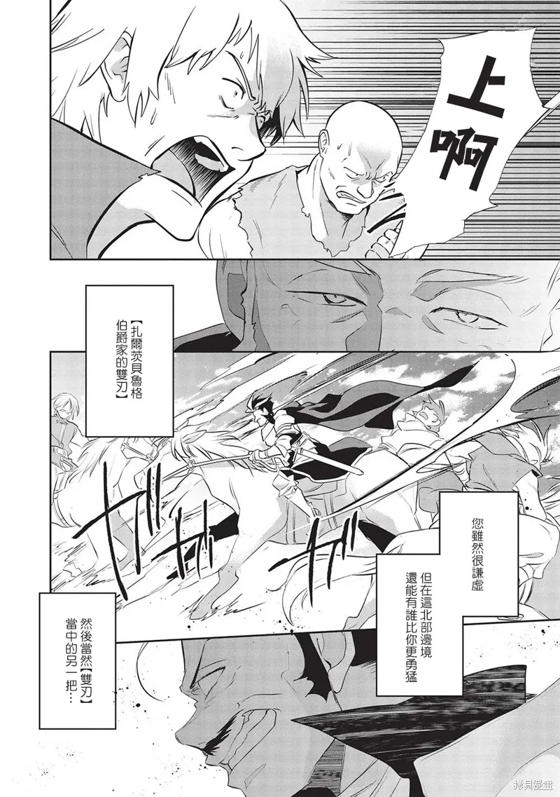 沃特尼亞戰記,第50话,第20张