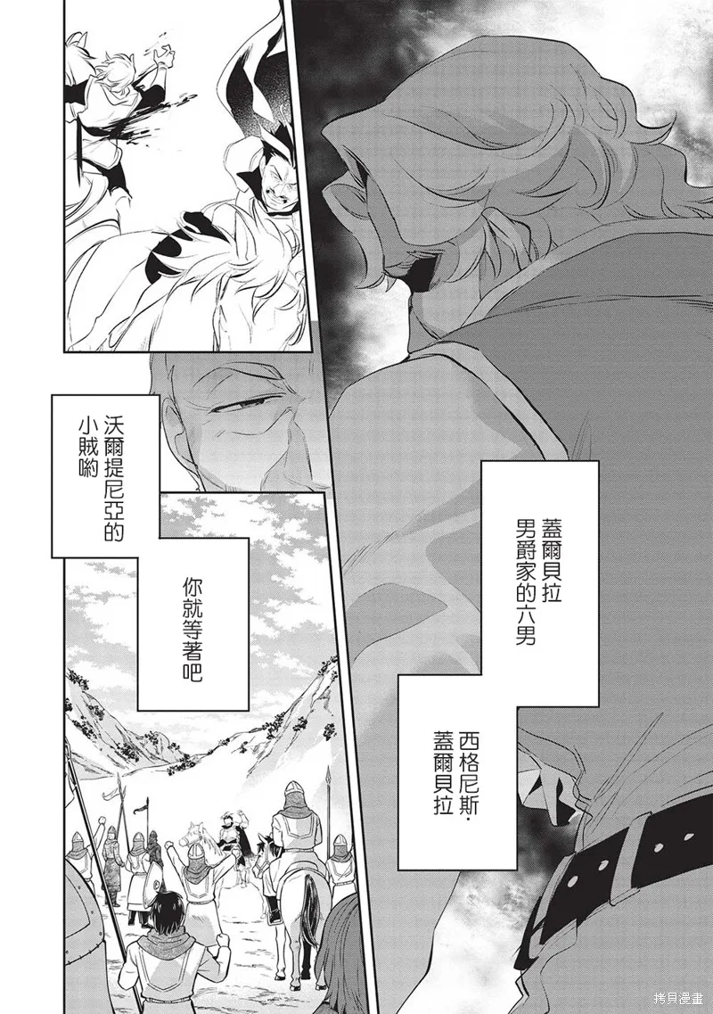 沃特尼亞戰記,第50话,第21张