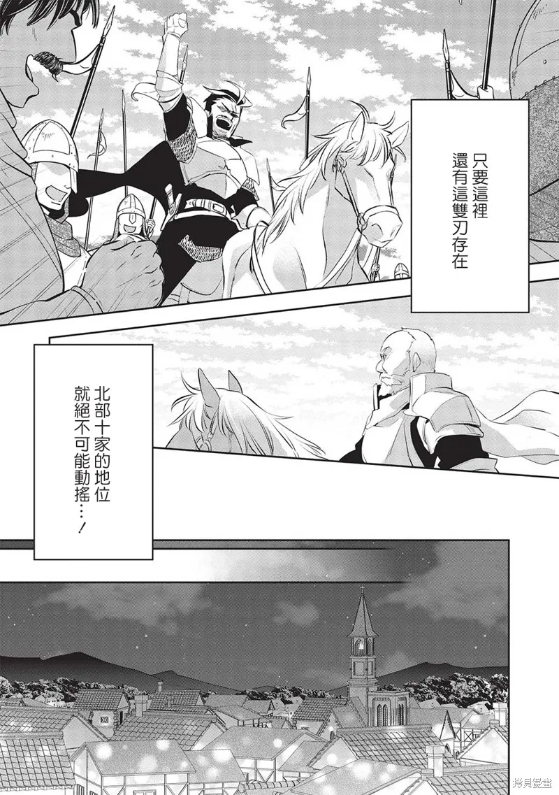 沃特尼亞戰記,第50话,第22张