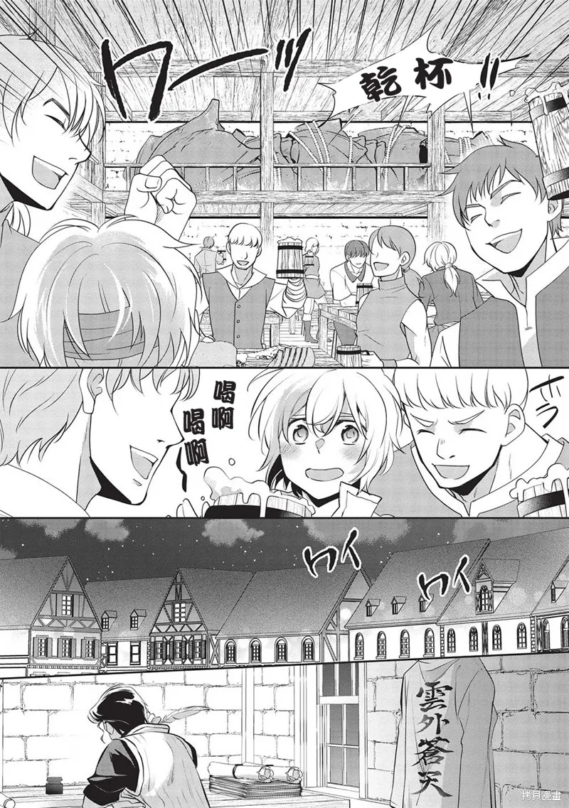 沃特尼亞戰記,第50话,第23张