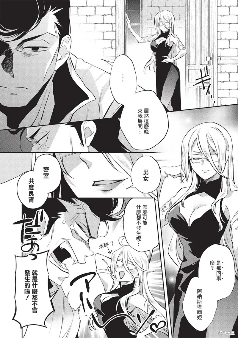 沃特尼亞戰記,第50话,第24张