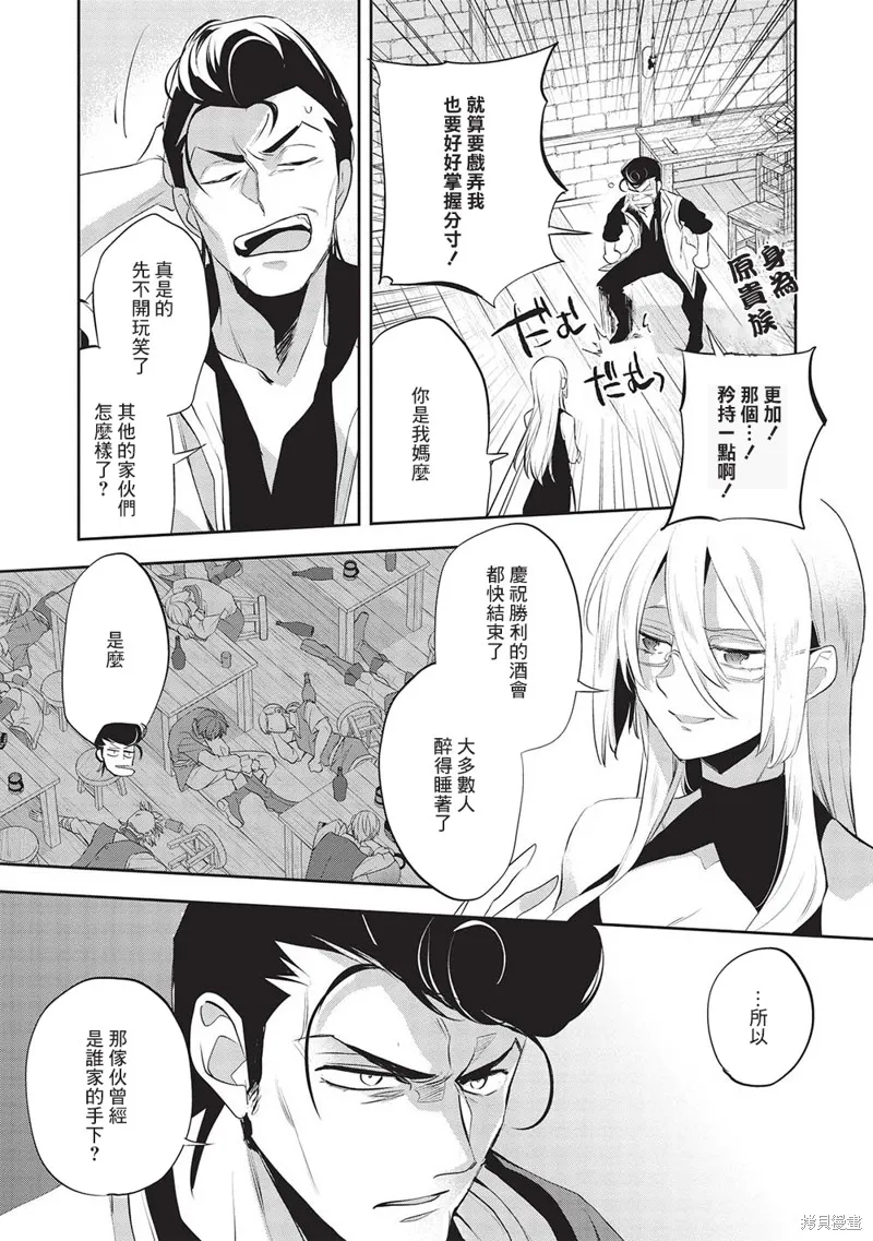 沃特尼亞戰記,第50话,第25张