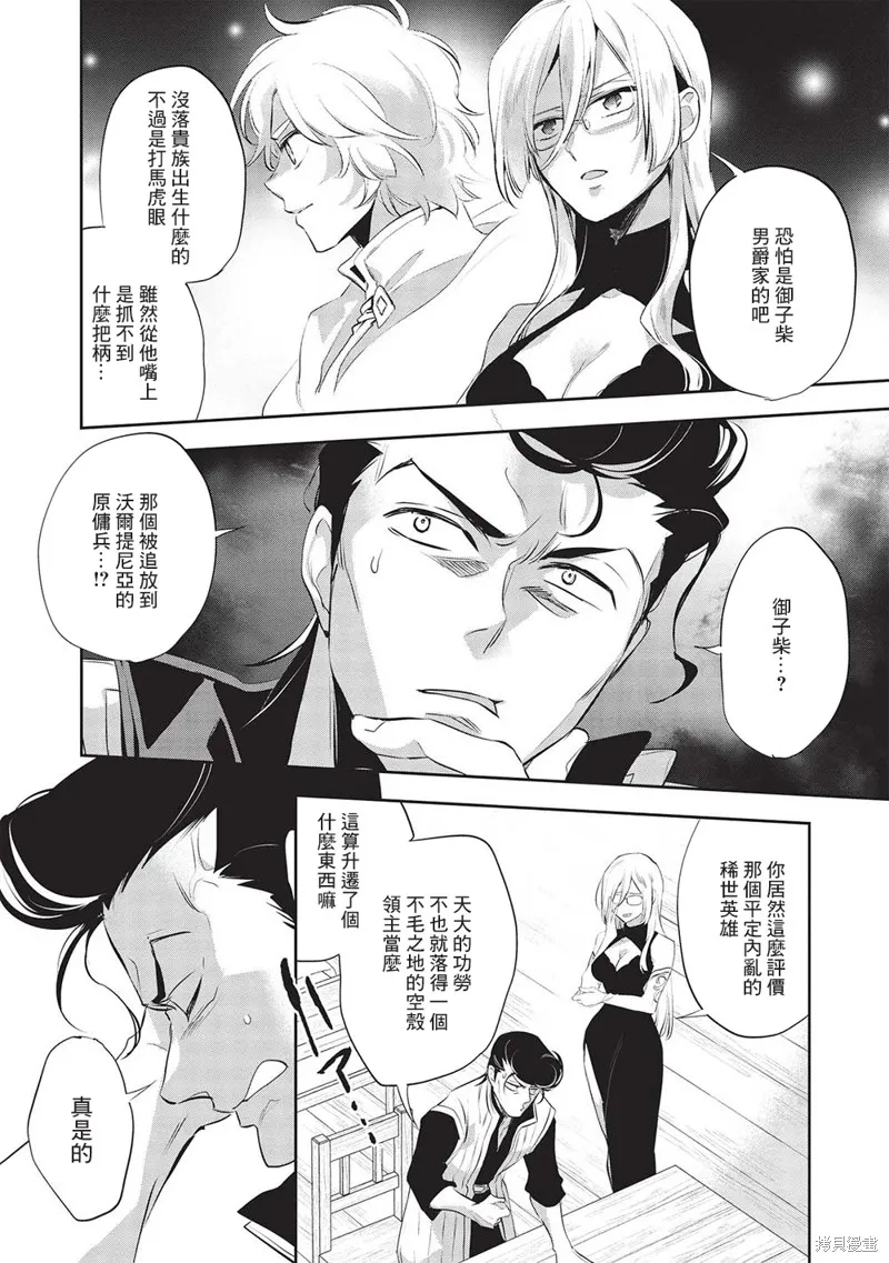 沃特尼亞戰記,第50话,第26张