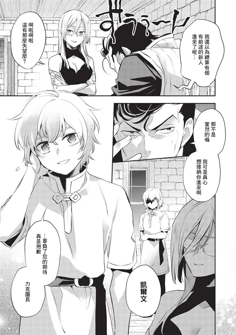 沃特尼亞戰記,第50话,第27张