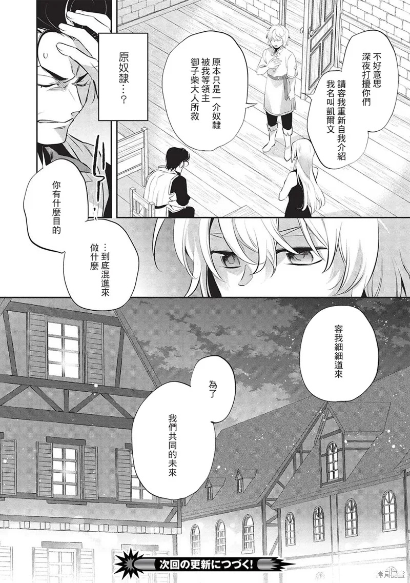 沃特尼亞戰記,第50话,第28张