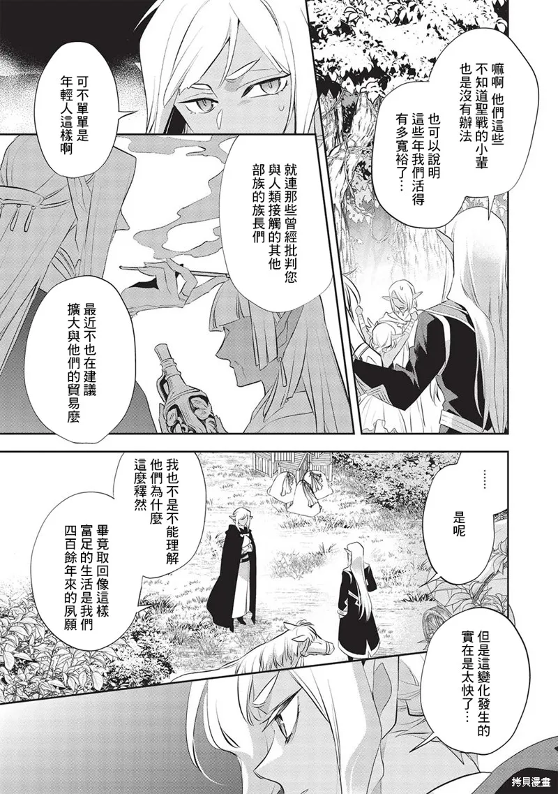 沃特尼亞戰記,第50话,第3张