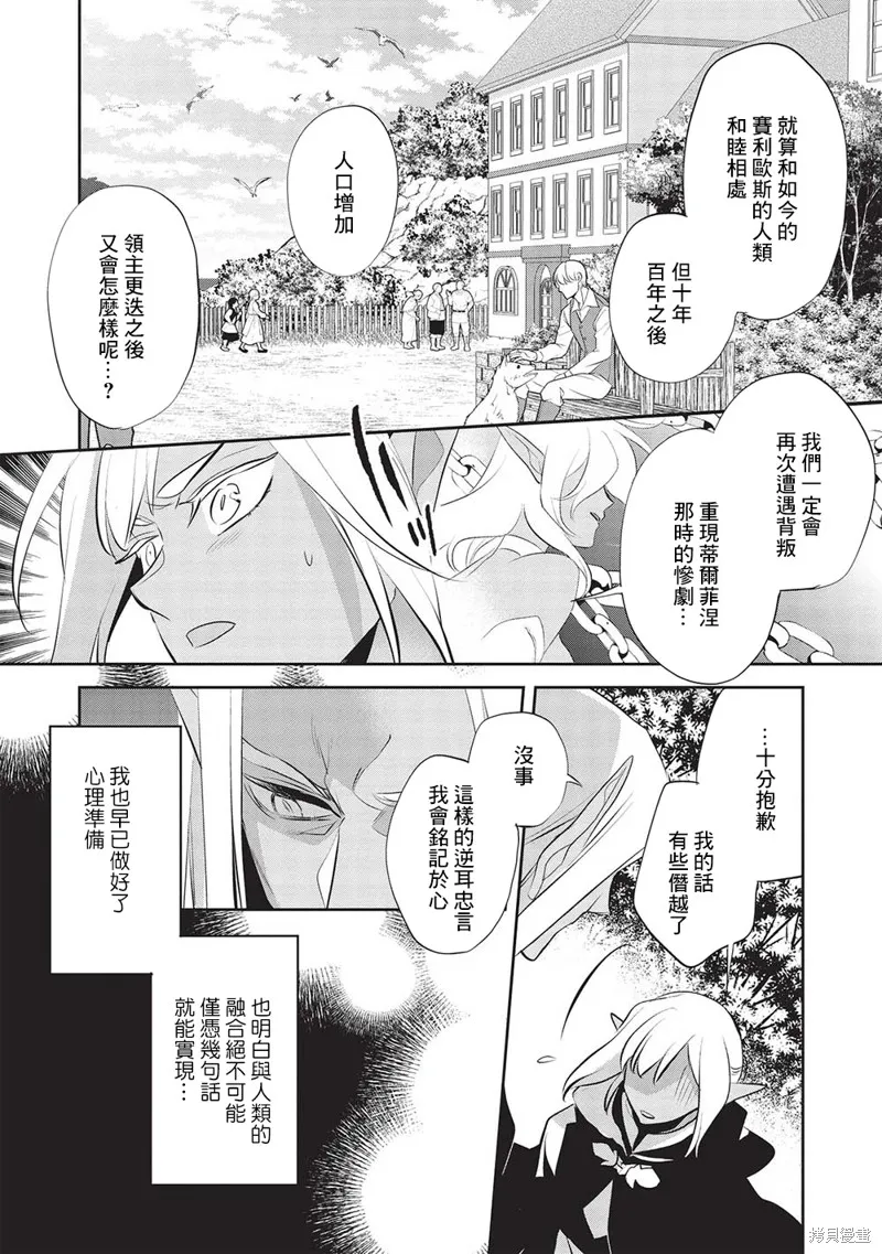 沃特尼亞戰記,第50话,第4张