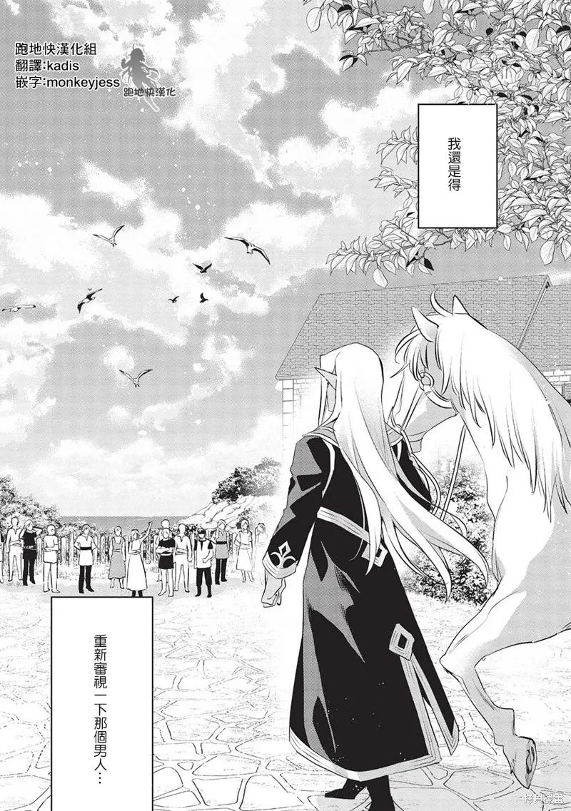 沃特尼亞戰記,第50话,第6张