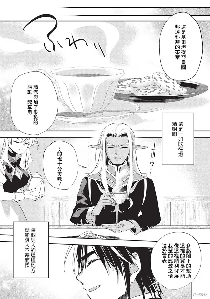 沃特尼亞戰記,第50话,第7张