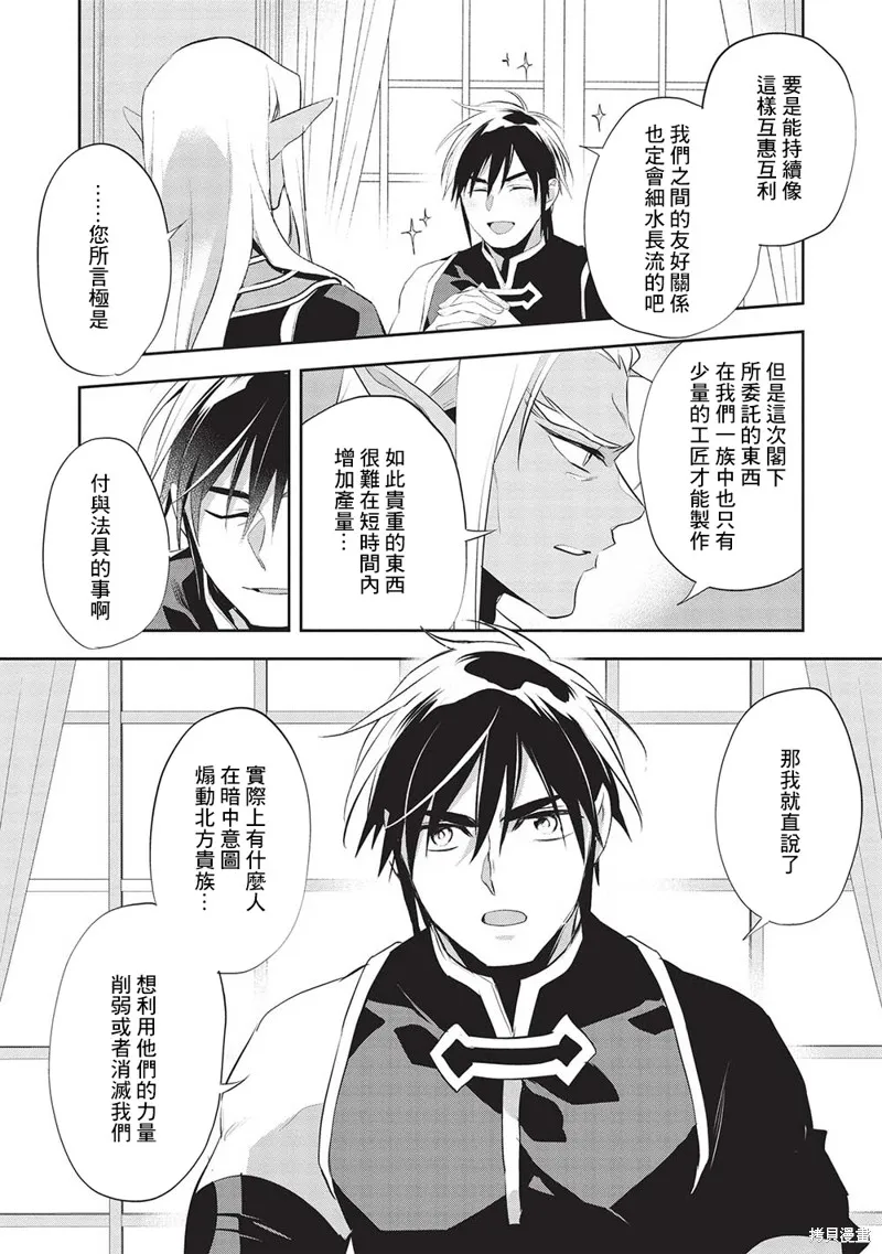 沃特尼亞戰記,第50话,第8张