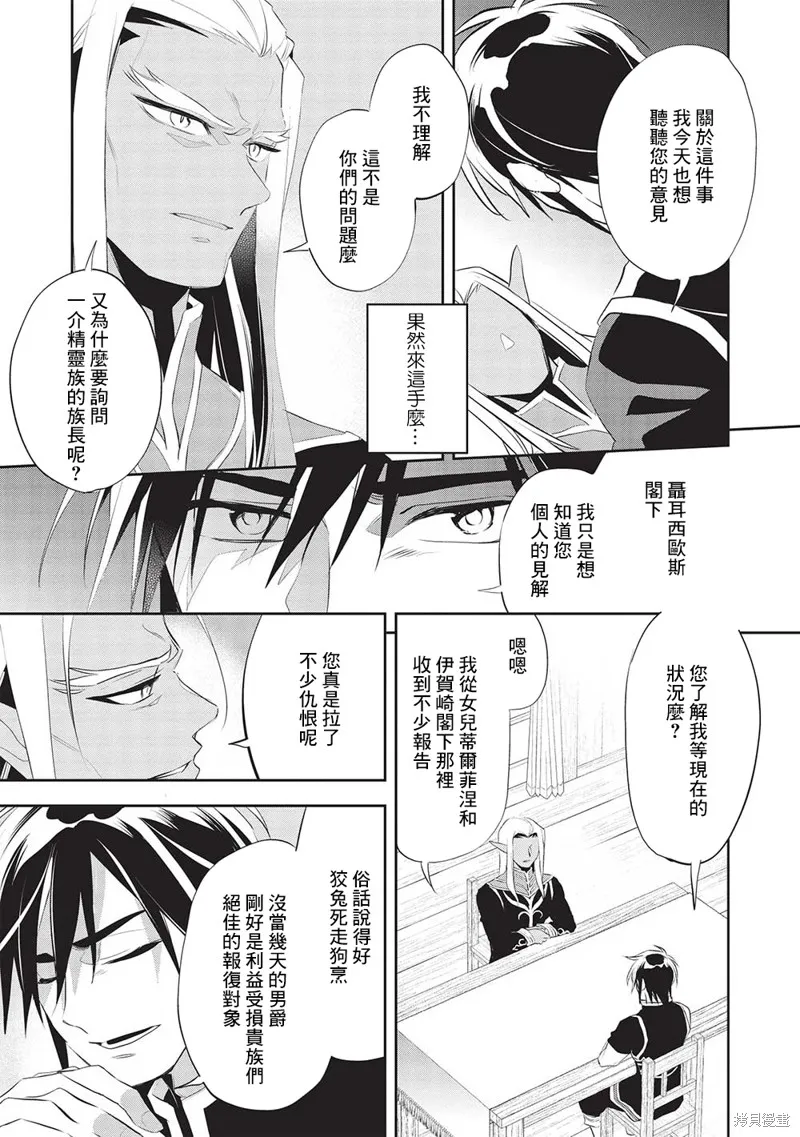 沃特尼亞戰記,第50话,第9张