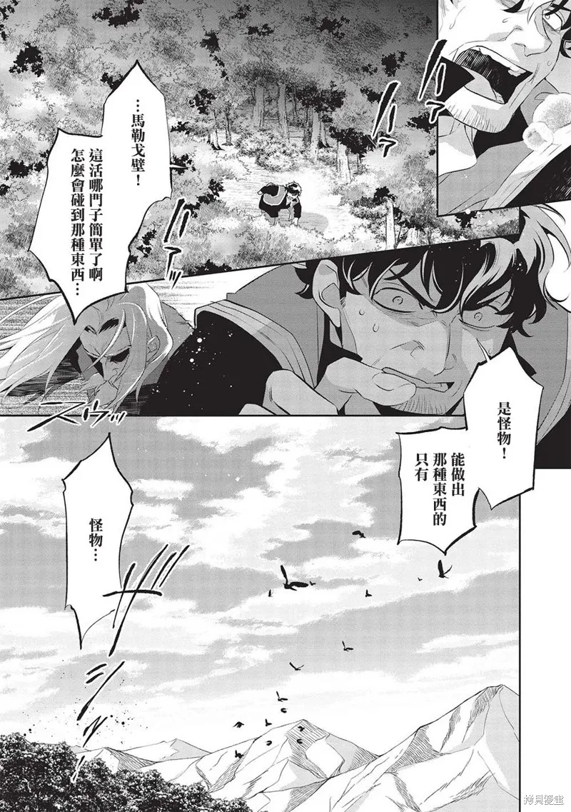 沃特尼亞戰記,第47话,第1张