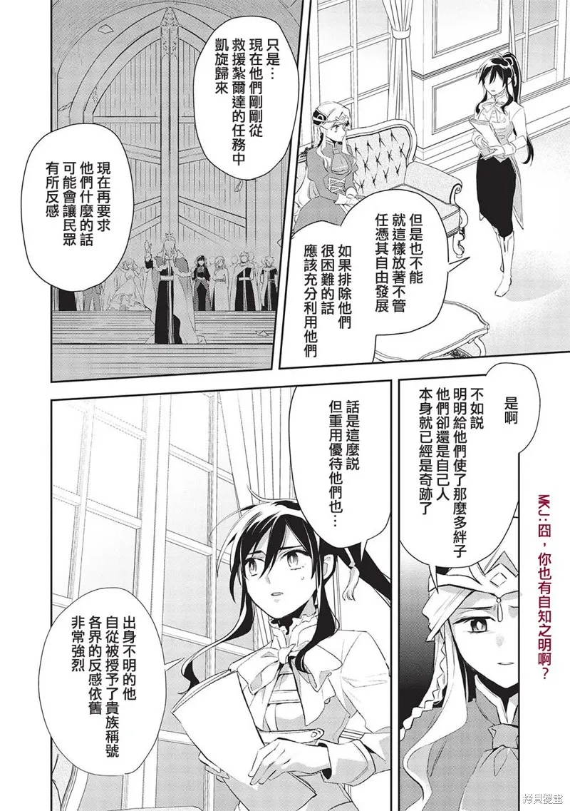 沃特尼亞戰記,第47话,第10张