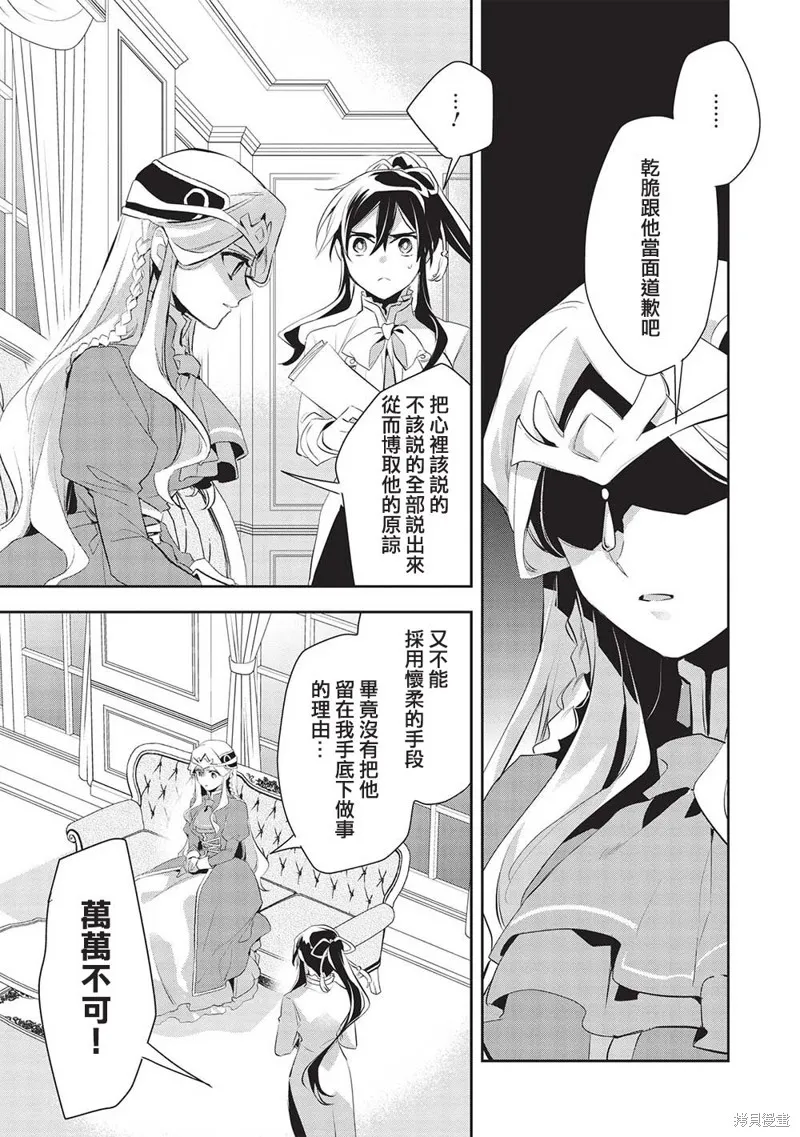 沃特尼亞戰記,第47话,第11张
