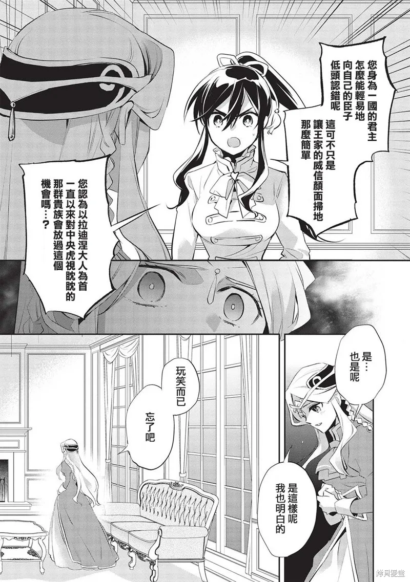 沃特尼亞戰記,第47话,第12张