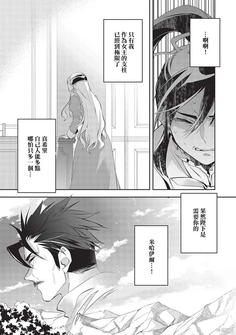 沃特尼亞戰記,第47话,第13张