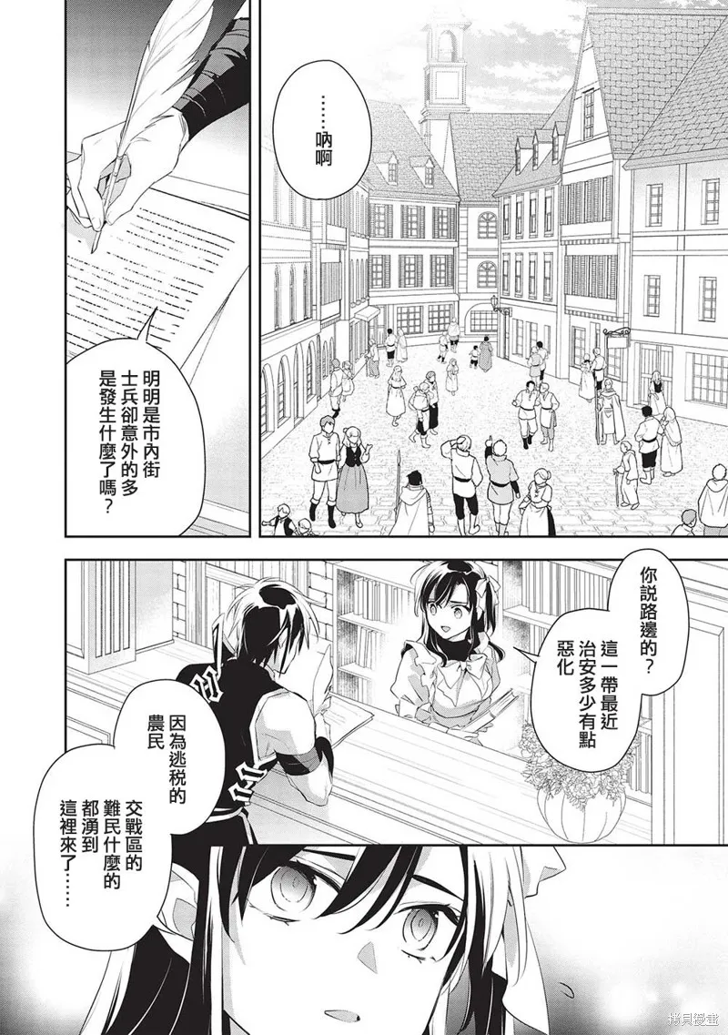 沃特尼亞戰記,第47话,第14张