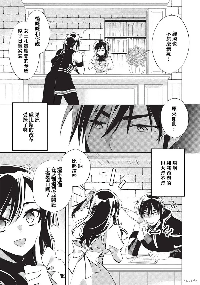 沃特尼亞戰記,第47话,第15张