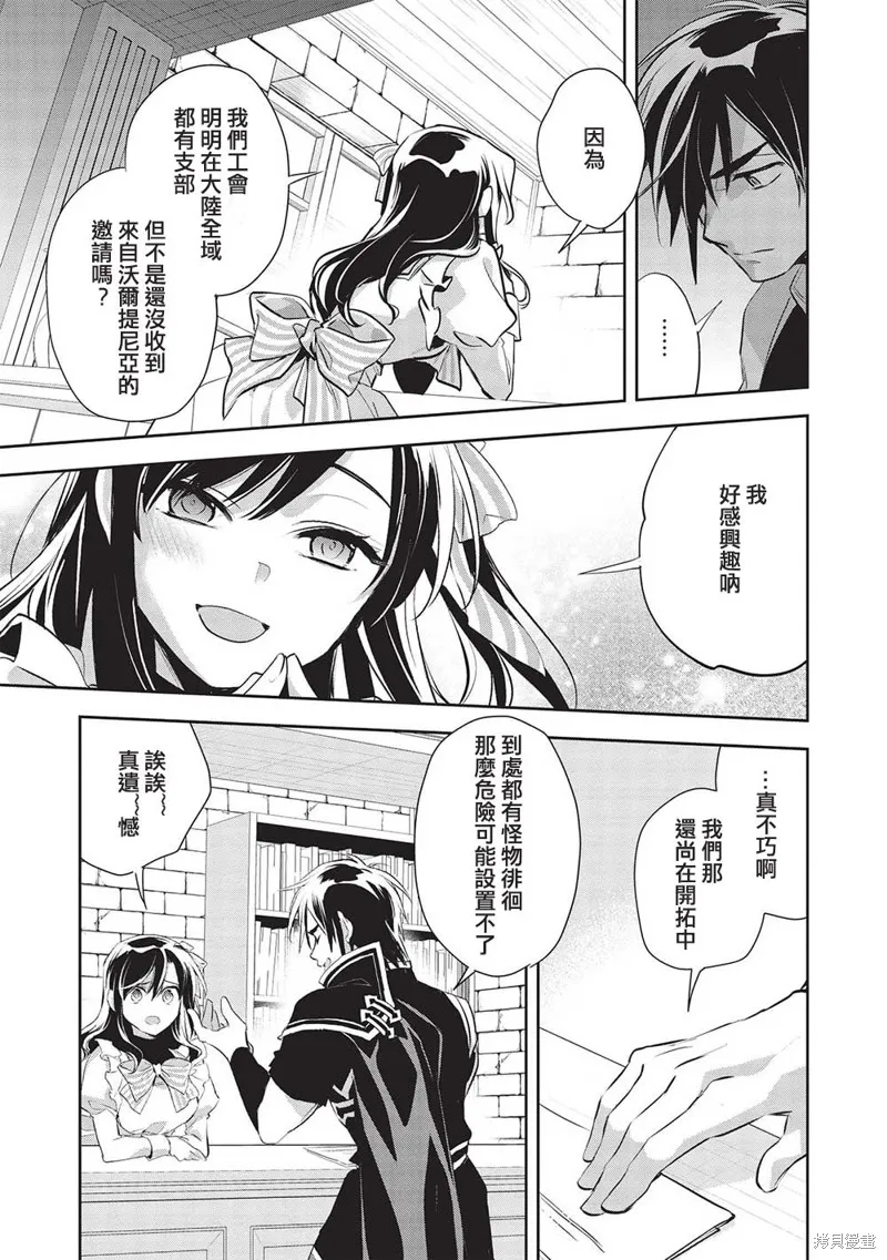 沃特尼亞戰記,第47话,第16张