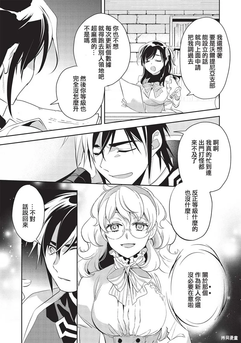 沃特尼亞戰記,第47话,第17张