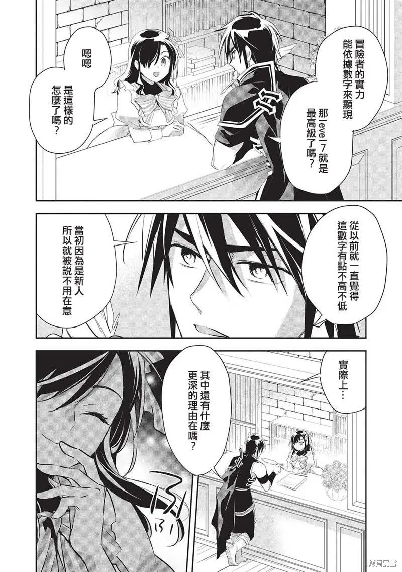 沃特尼亞戰記,第47话,第18张