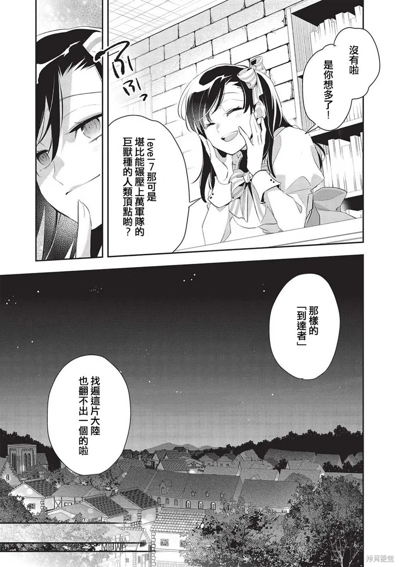沃特尼亞戰記,第47话,第19张