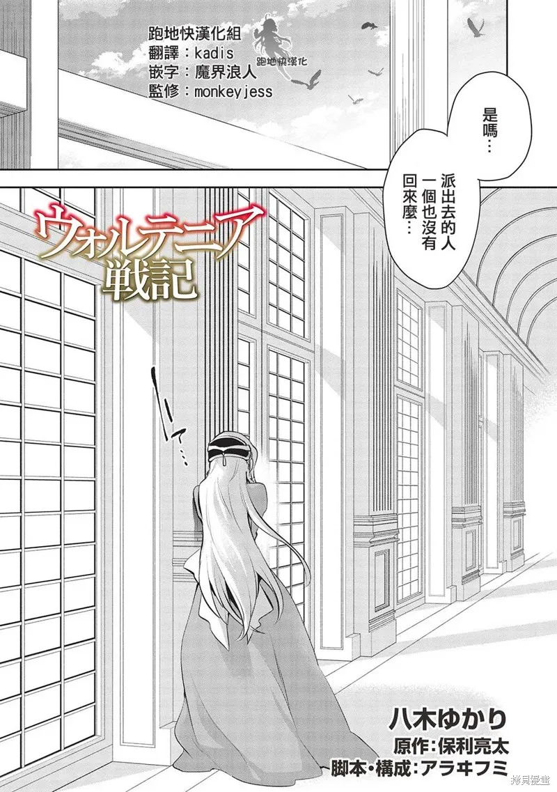 沃特尼亞戰記,第47话,第2张