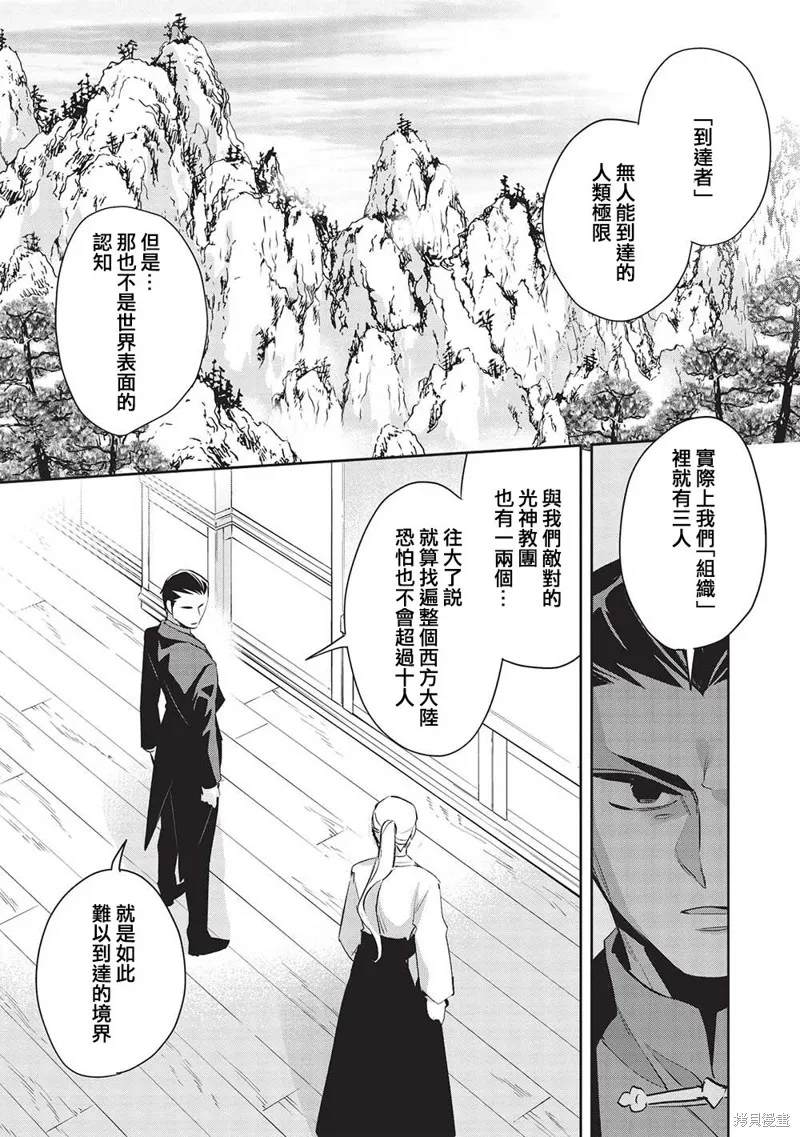沃特尼亞戰記,第47话,第20张
