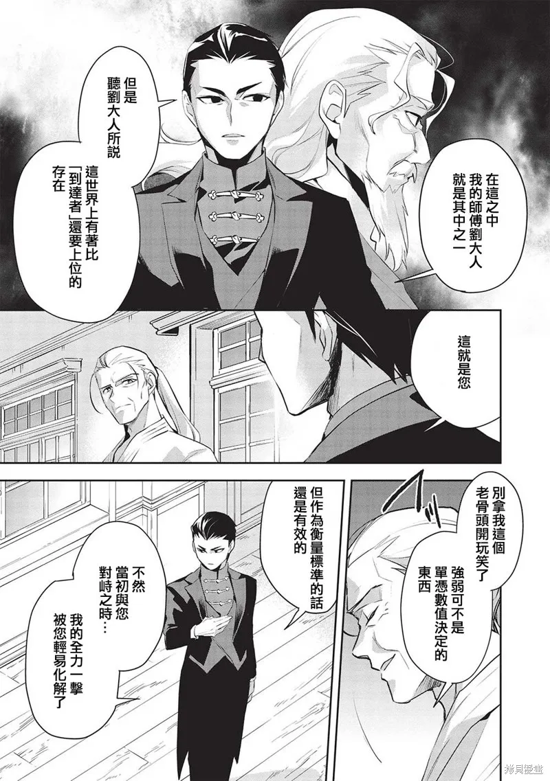 沃特尼亞戰記,第47话,第21张